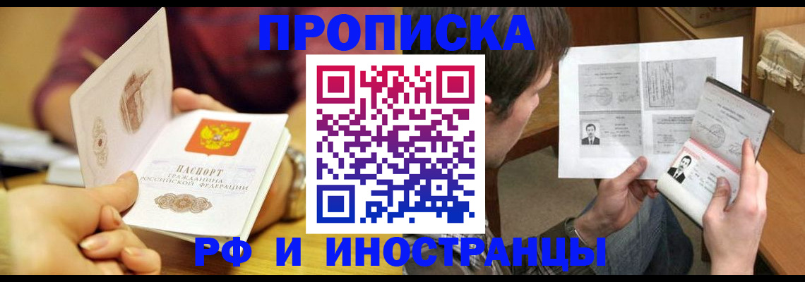 временная регистрация в квартире в Камне-на-Оби