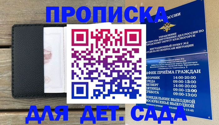 временная регистрация для школы в Камне-на-Оби